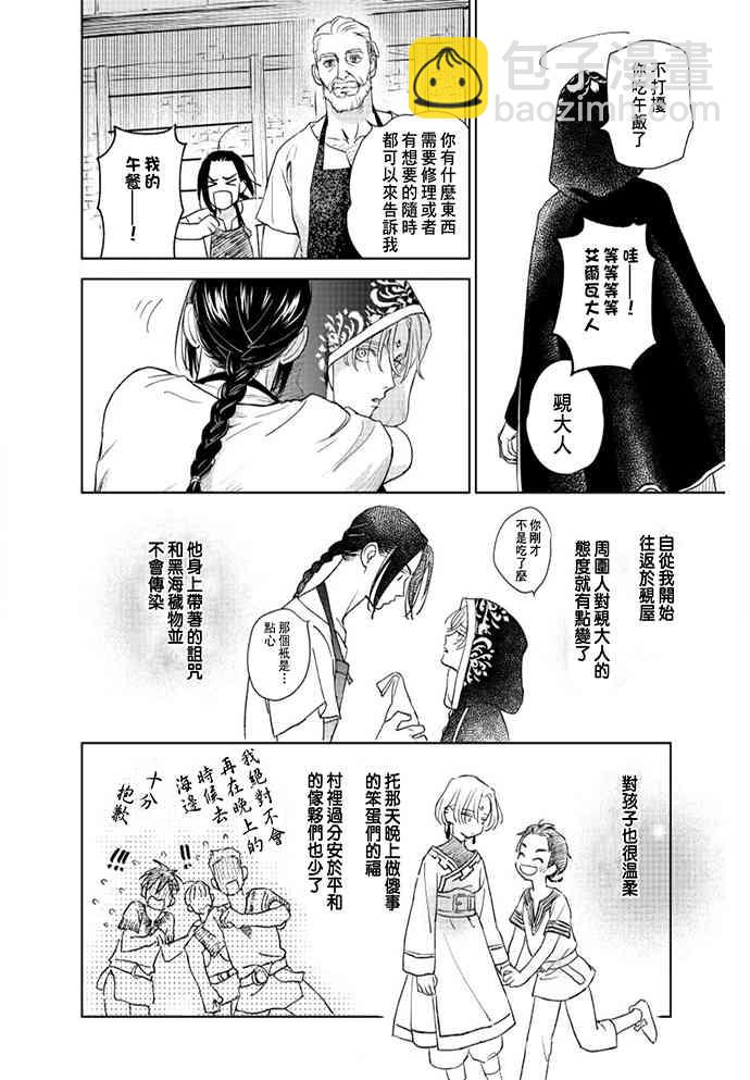 《黎明曲》2话 第6页