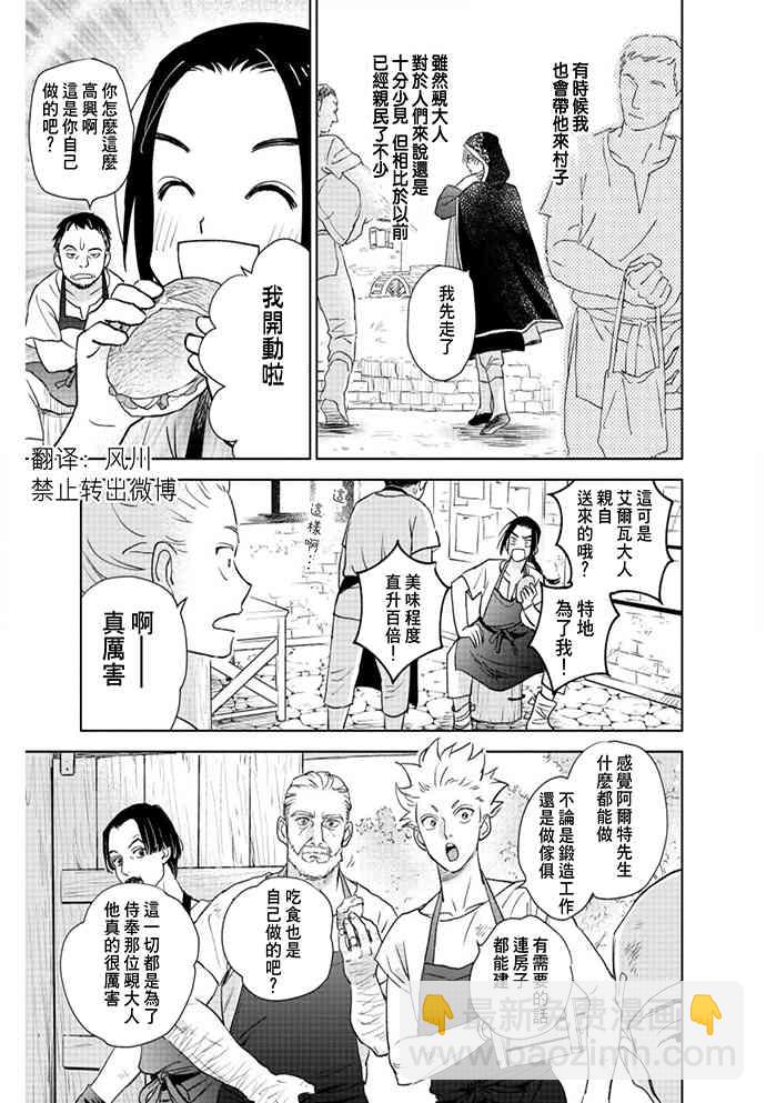 《黎明曲》2话 第7页