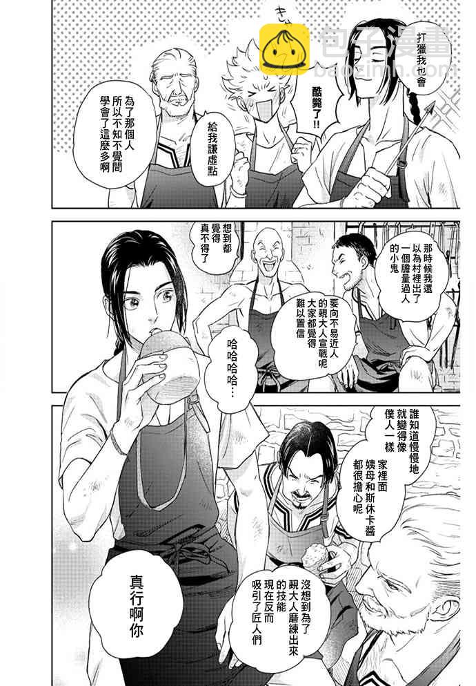 《黎明曲》2话 第8页