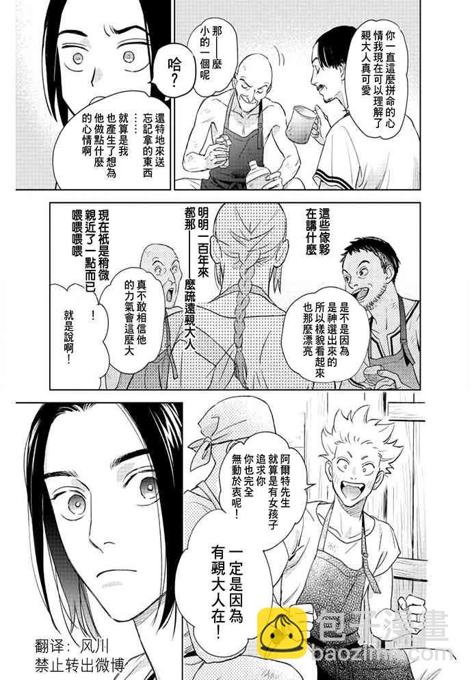 《黎明曲》2话 第9页