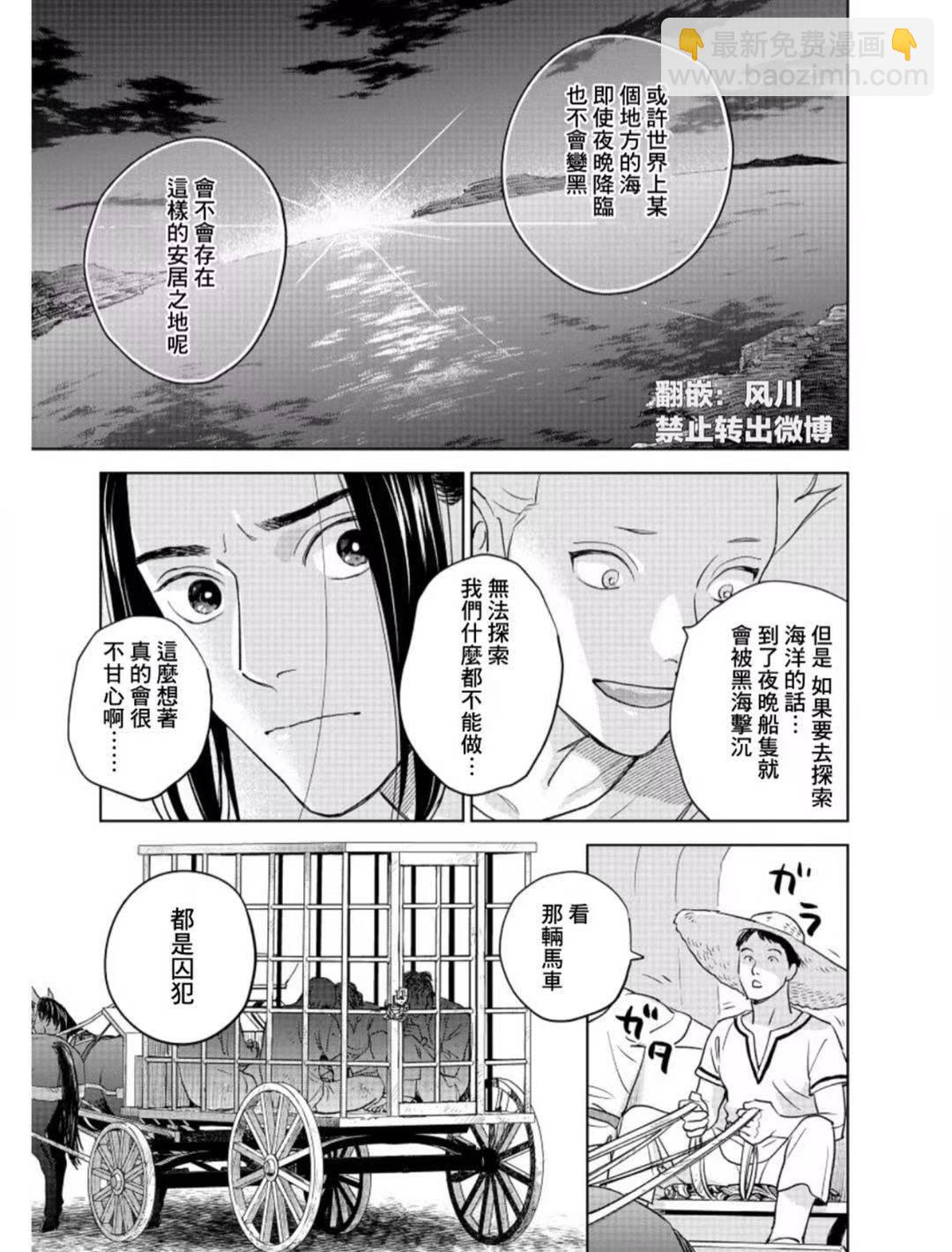 《黎明曲》第4话 第10页