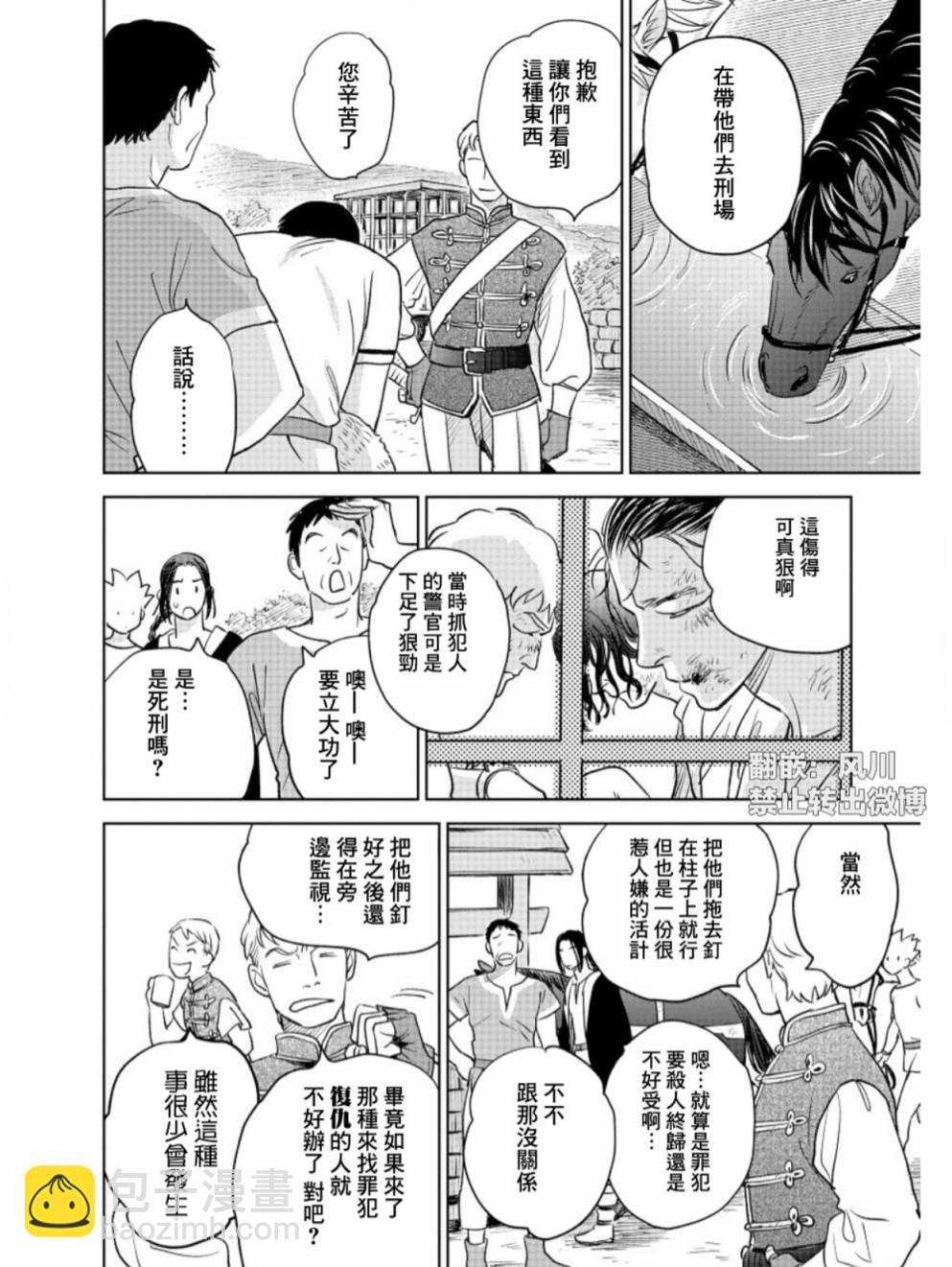 《黎明曲》第4话 第11页
