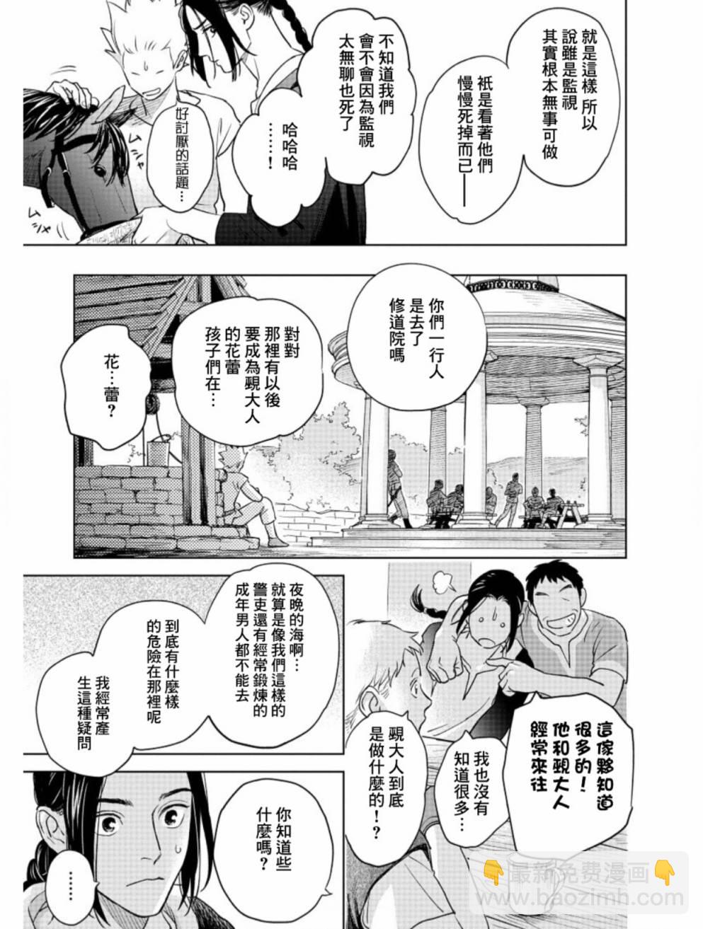 《黎明曲》第4话 第12页