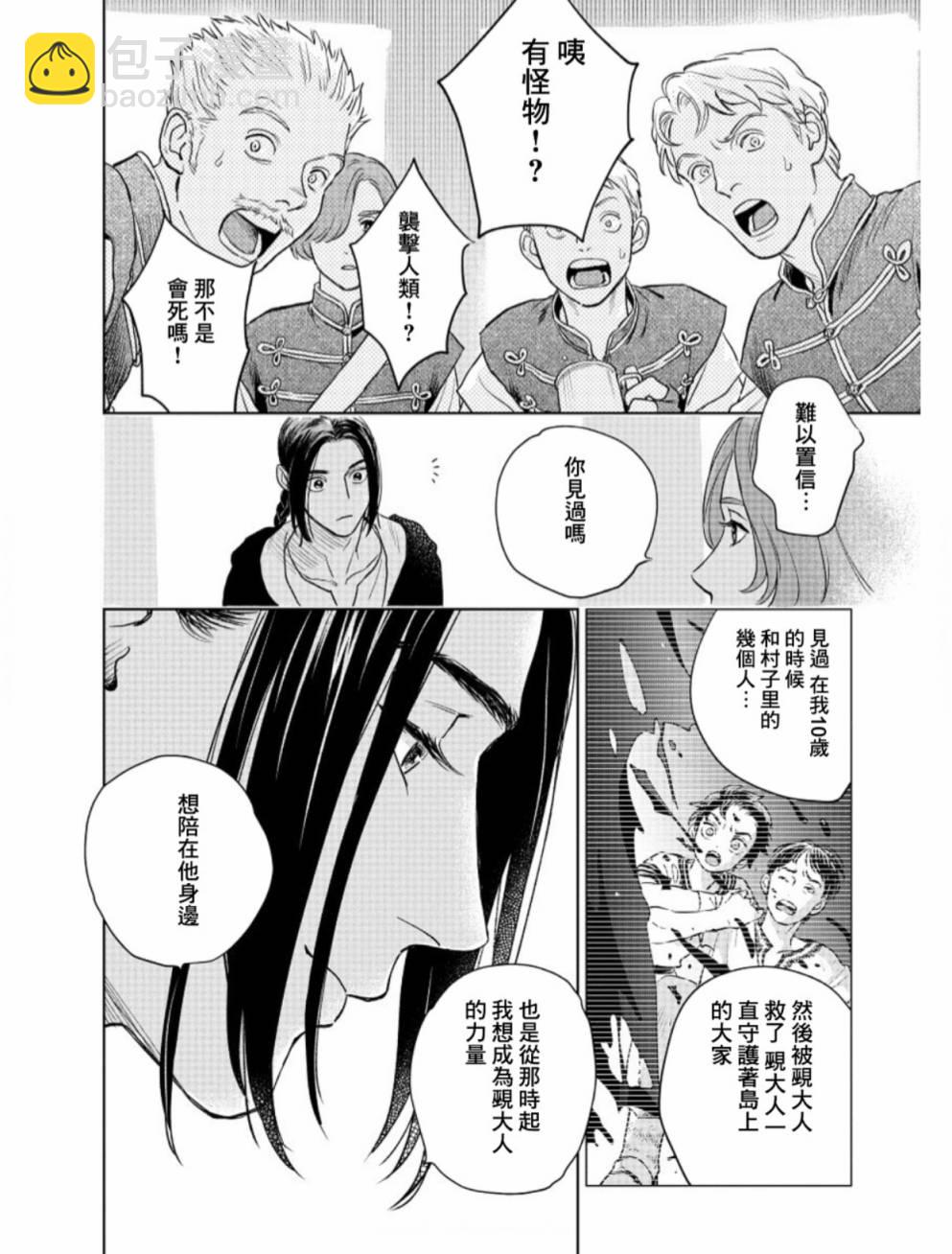 《黎明曲》第4话 第13页