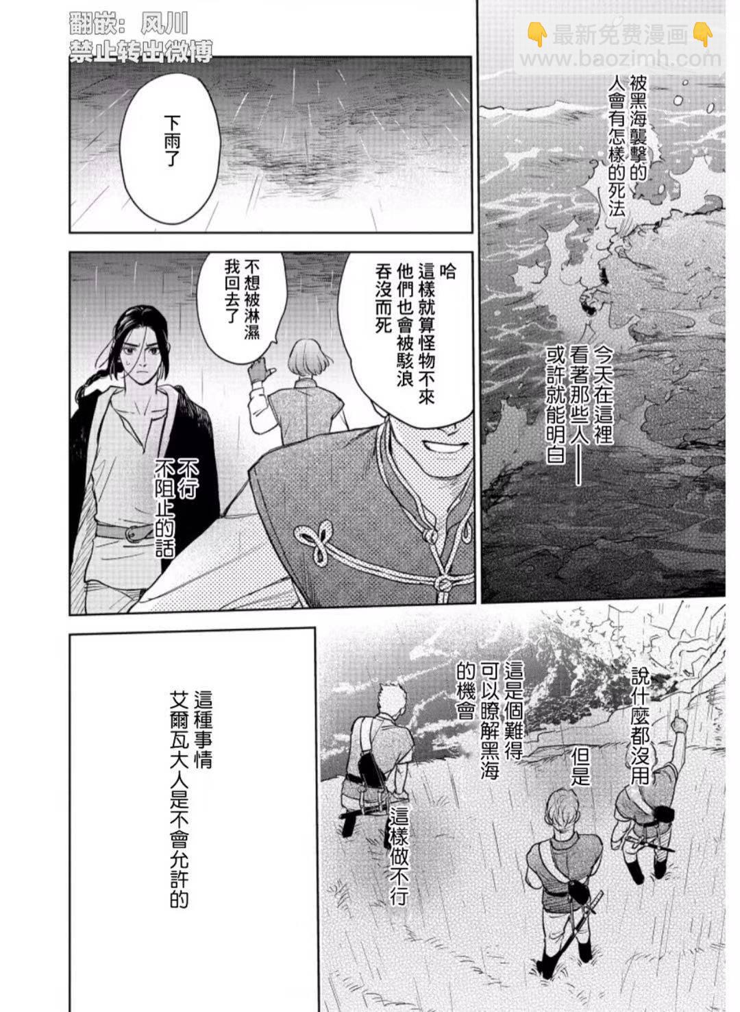 《黎明曲》第4话 第19页