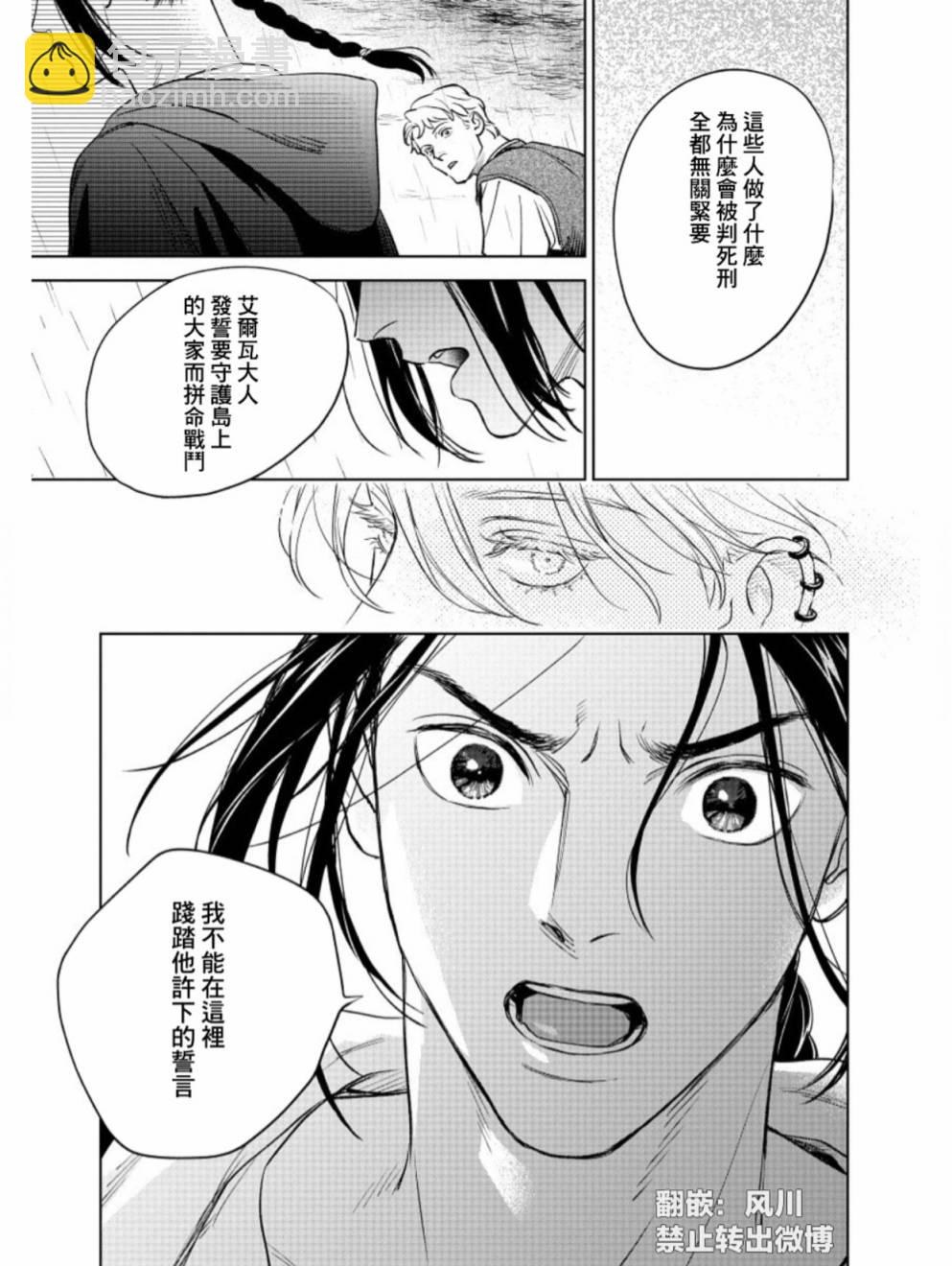 《黎明曲》第4话 第20页