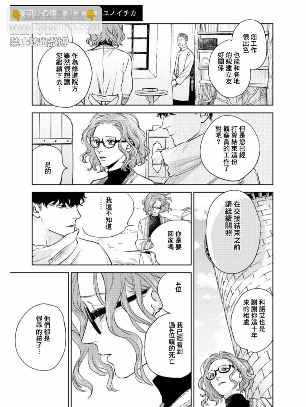 《黎明曲》第4话 第2页