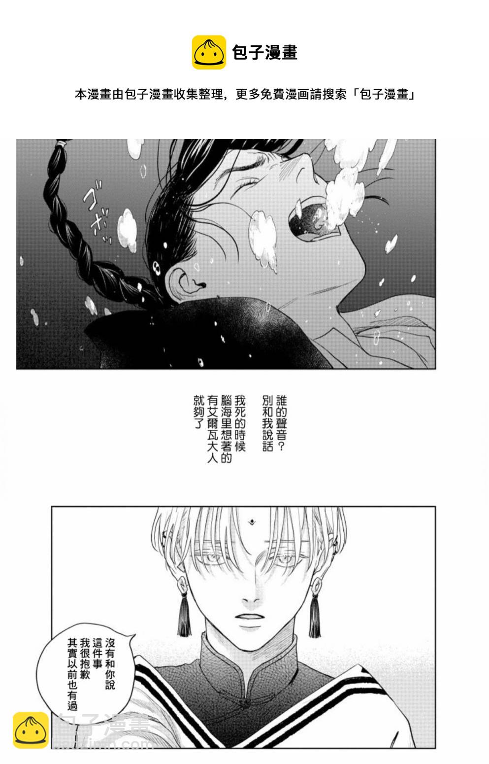 《黎明曲》第4话 第30页