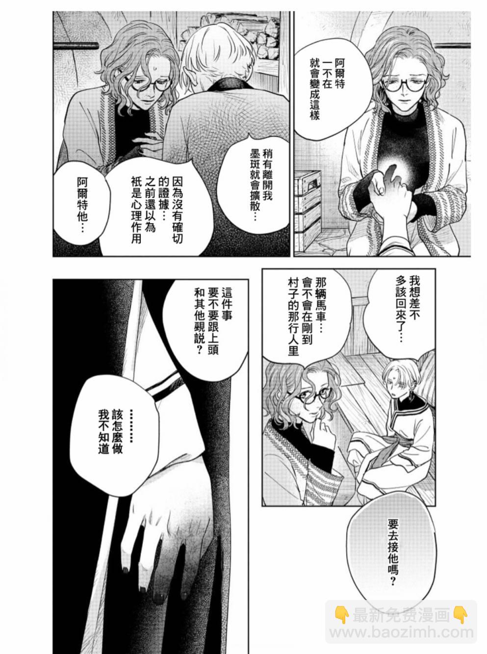 《黎明曲》第4话 第31页