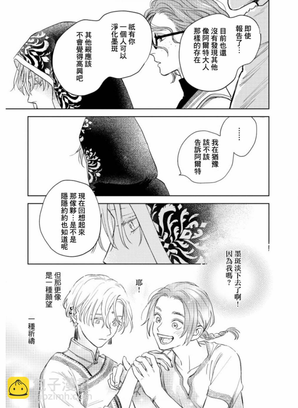 《黎明曲》第4话 第32页