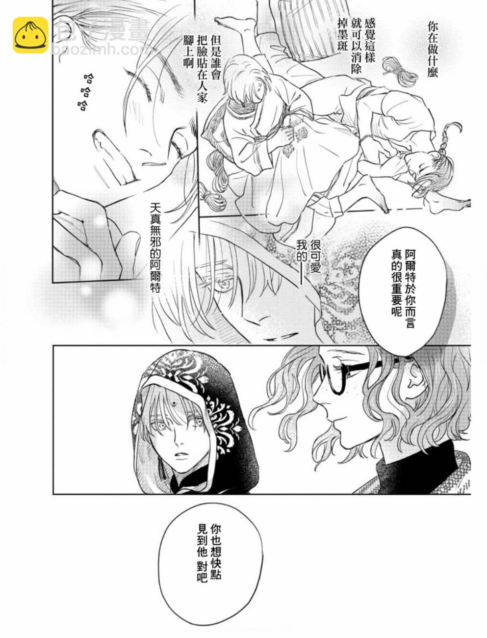 《黎明曲》第4话 第33页