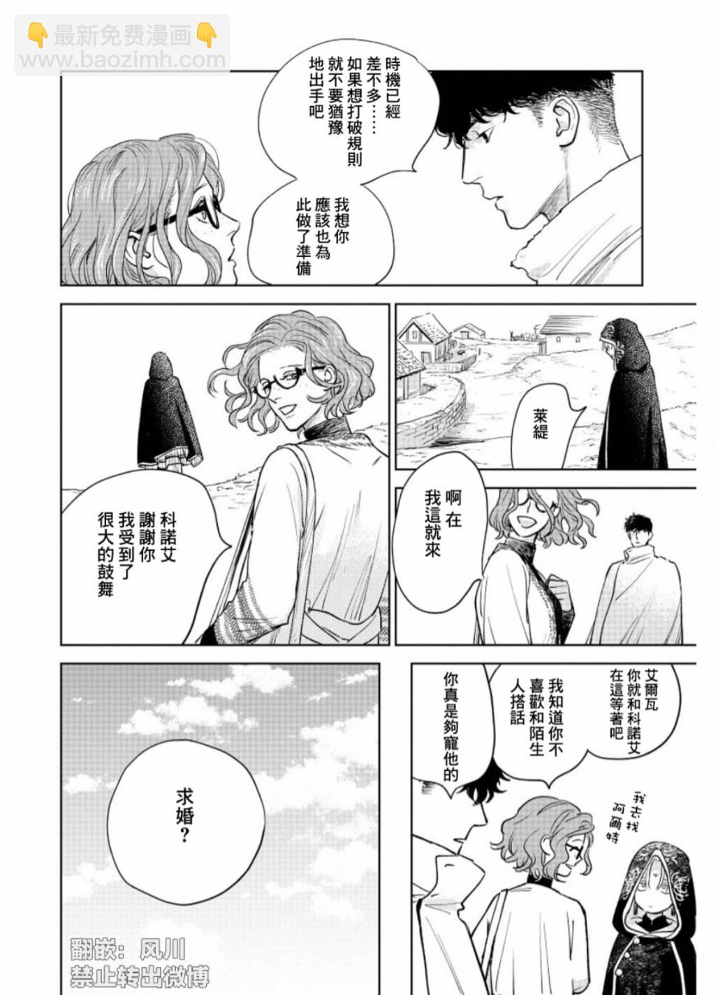 《黎明曲》第4话 第35页