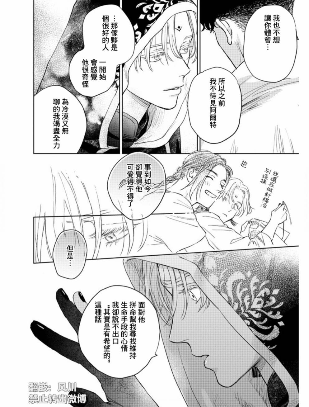 《黎明曲》第4话 第37页