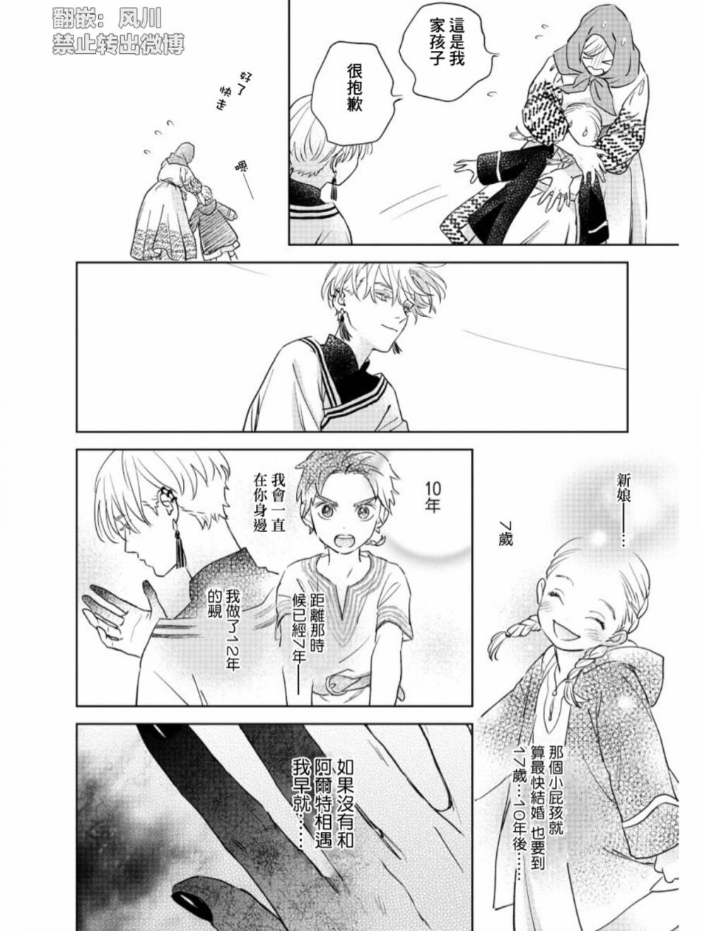 《黎明曲》第4话 第5页