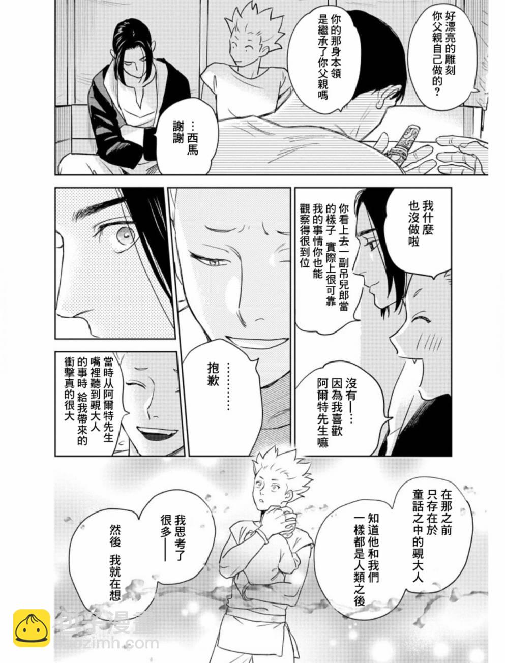 《黎明曲》第4话 第9页