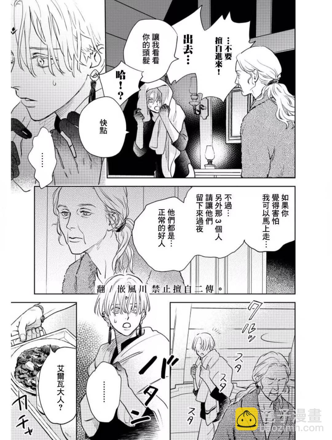 《黎明曲》第7话 第10页