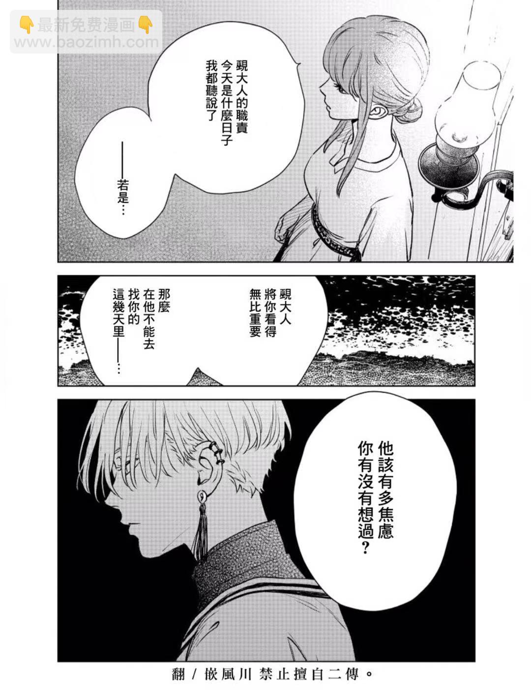《黎明曲》第7话 第13页