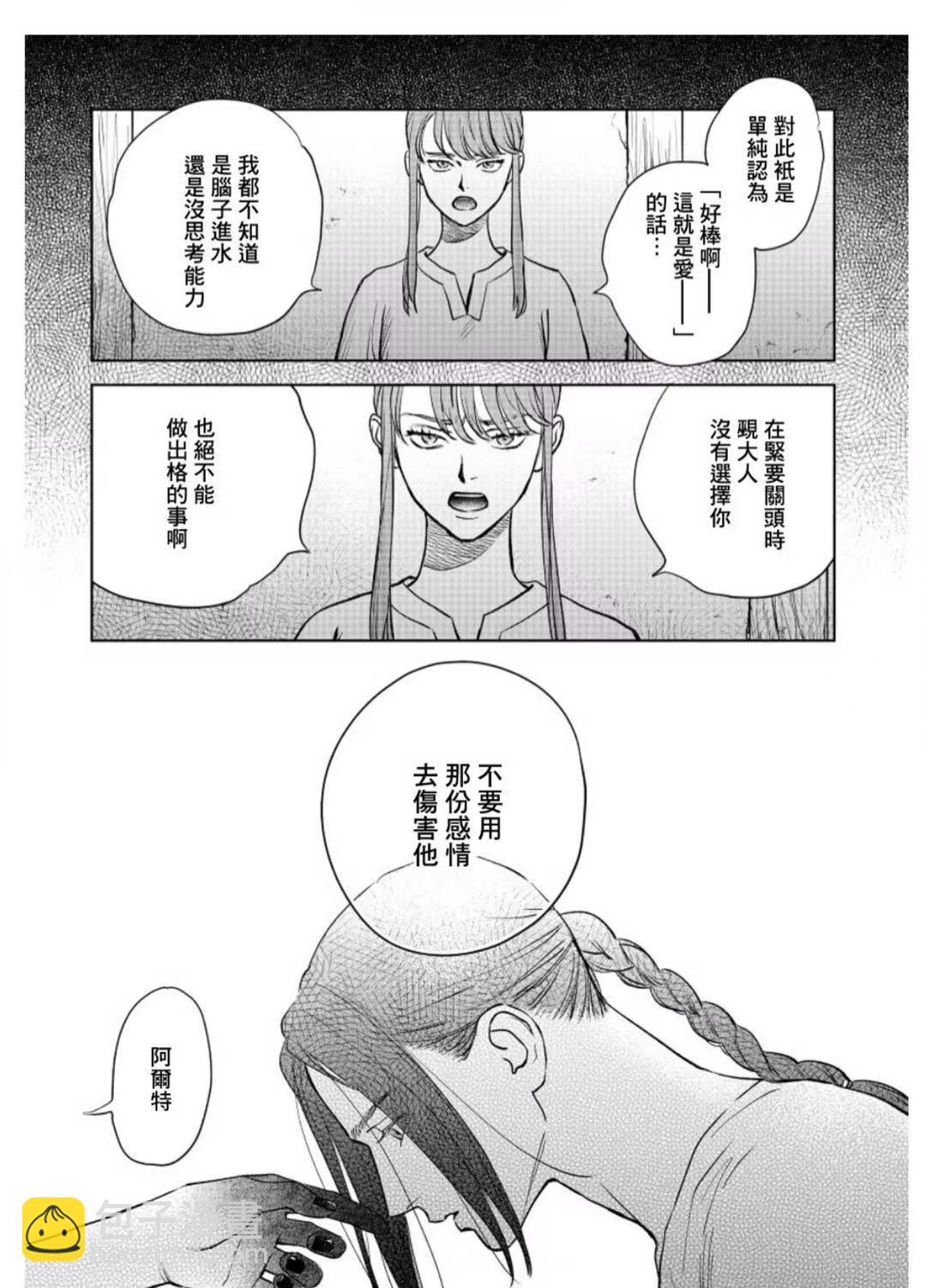《黎明曲》第7话 第14页