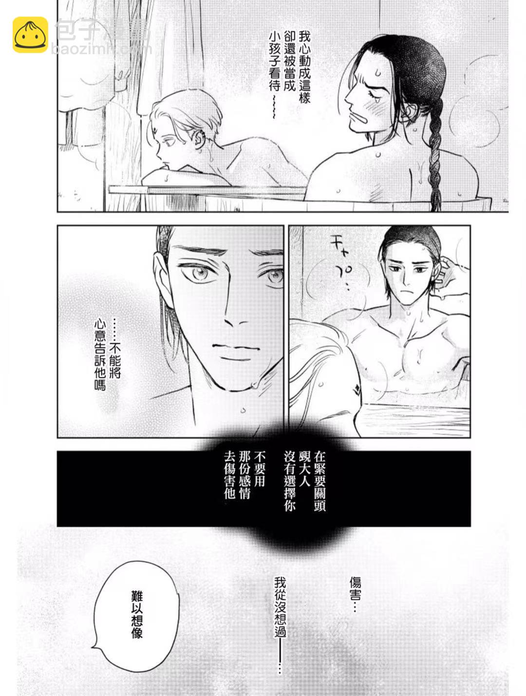 《黎明曲》第7话 第17页