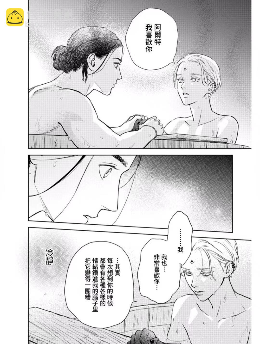 《黎明曲》第7话 第19页