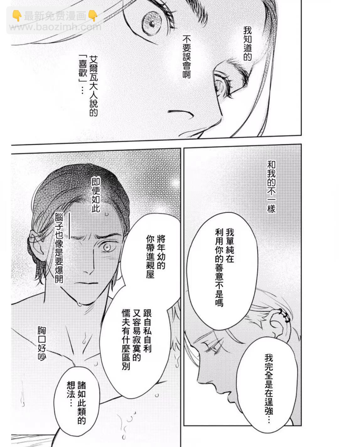 《黎明曲》第7话 第20页