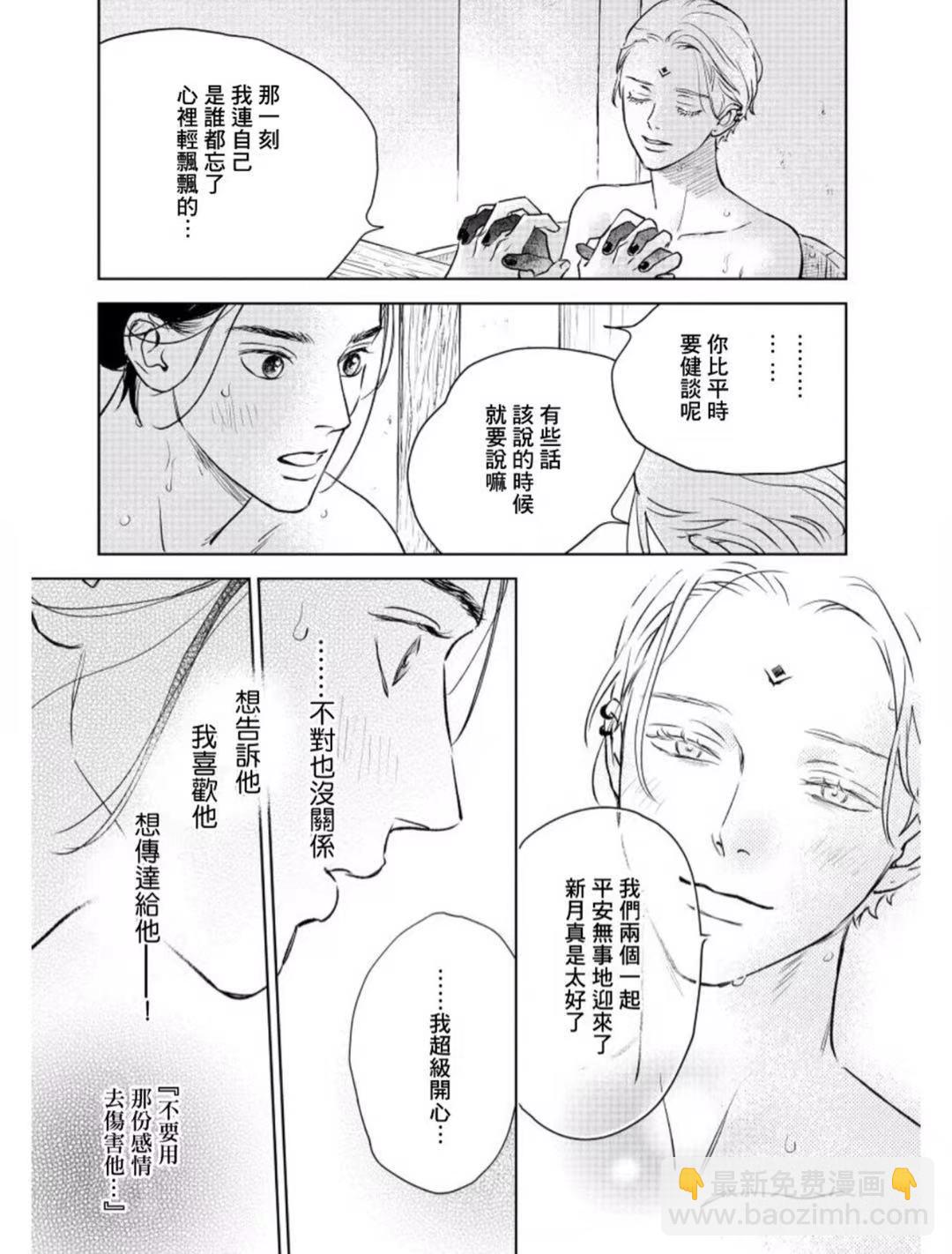 《黎明曲》第7话 第22页
