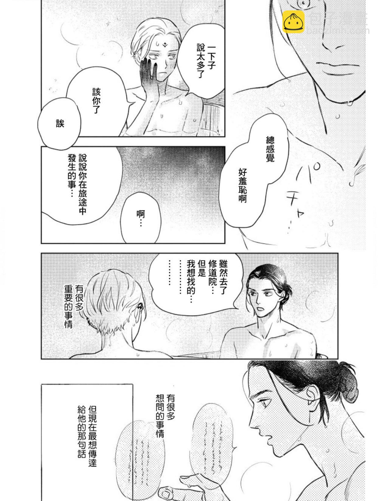 《黎明曲》第7话 第23页