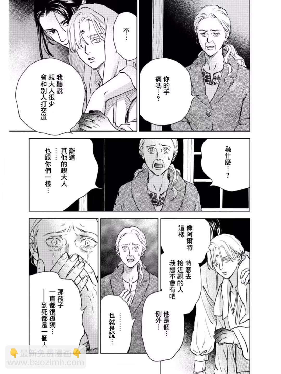 《黎明曲》第7话 第26页
