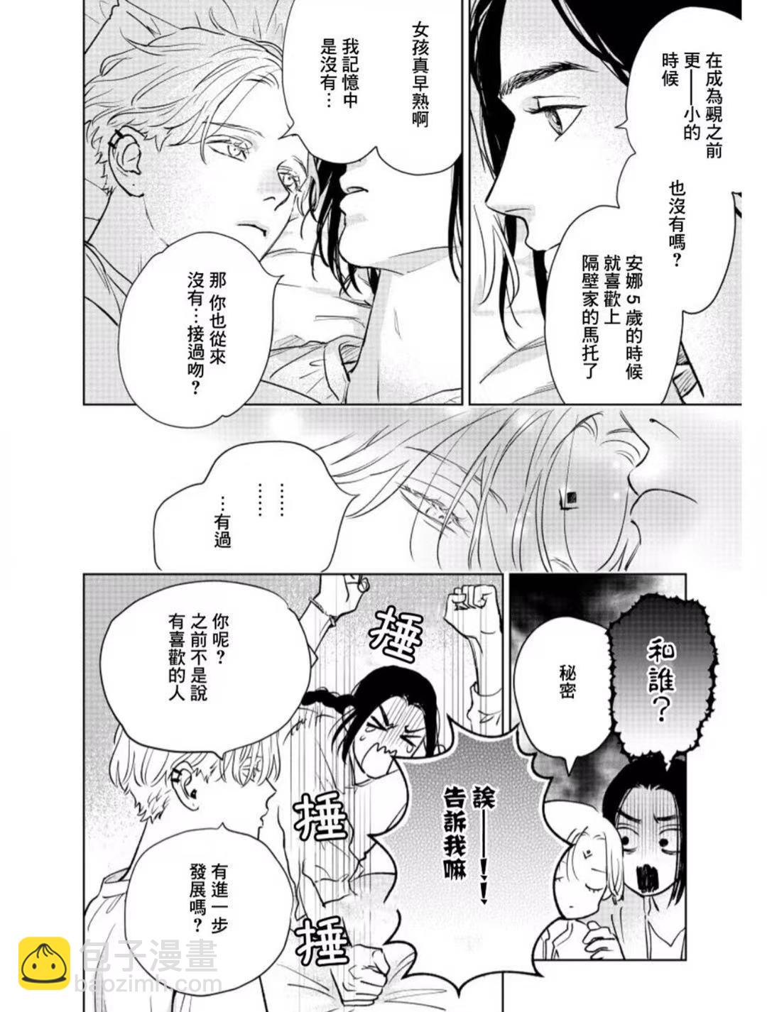 《黎明曲》第7话 第29页