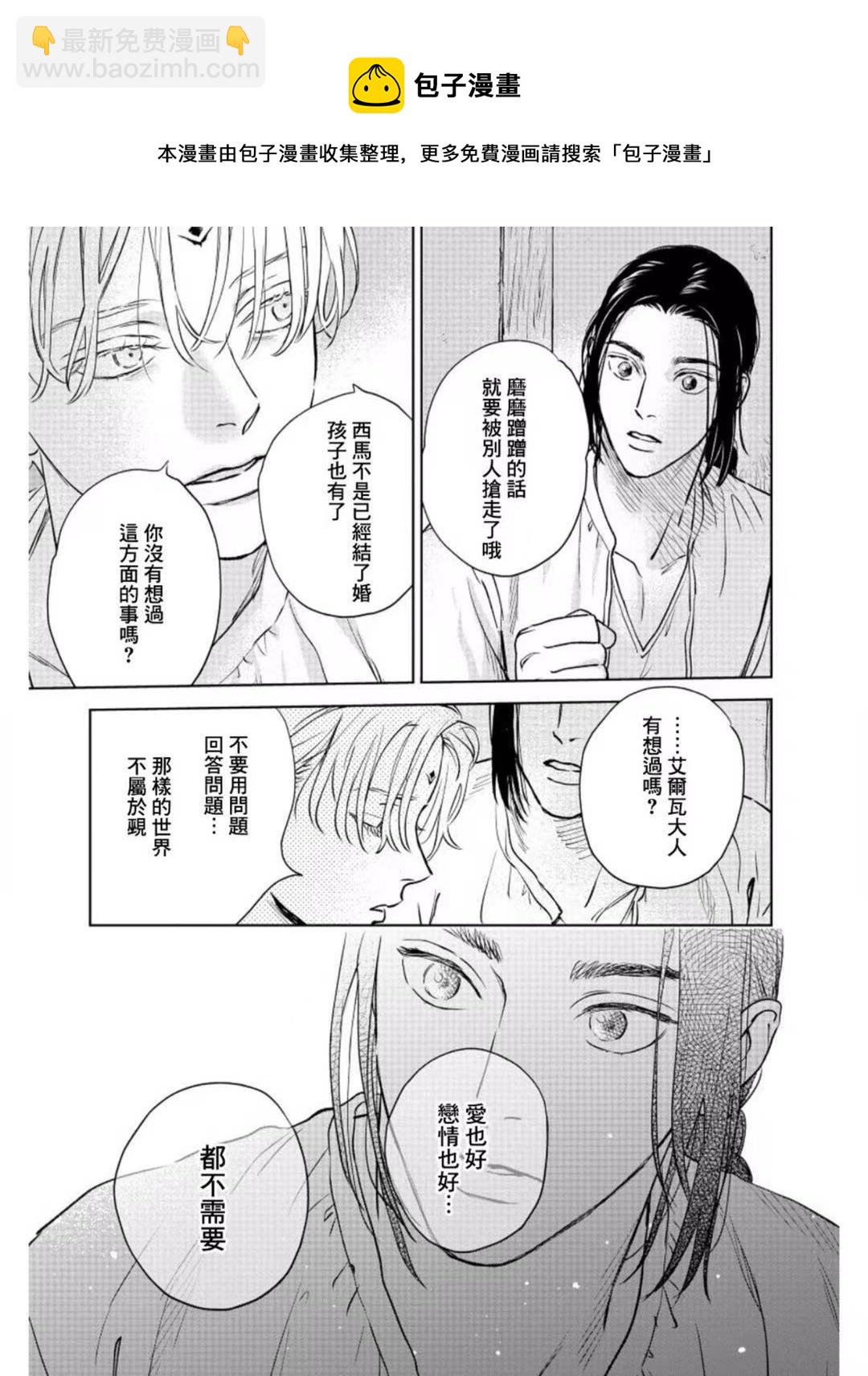《黎明曲》第7话 第30页