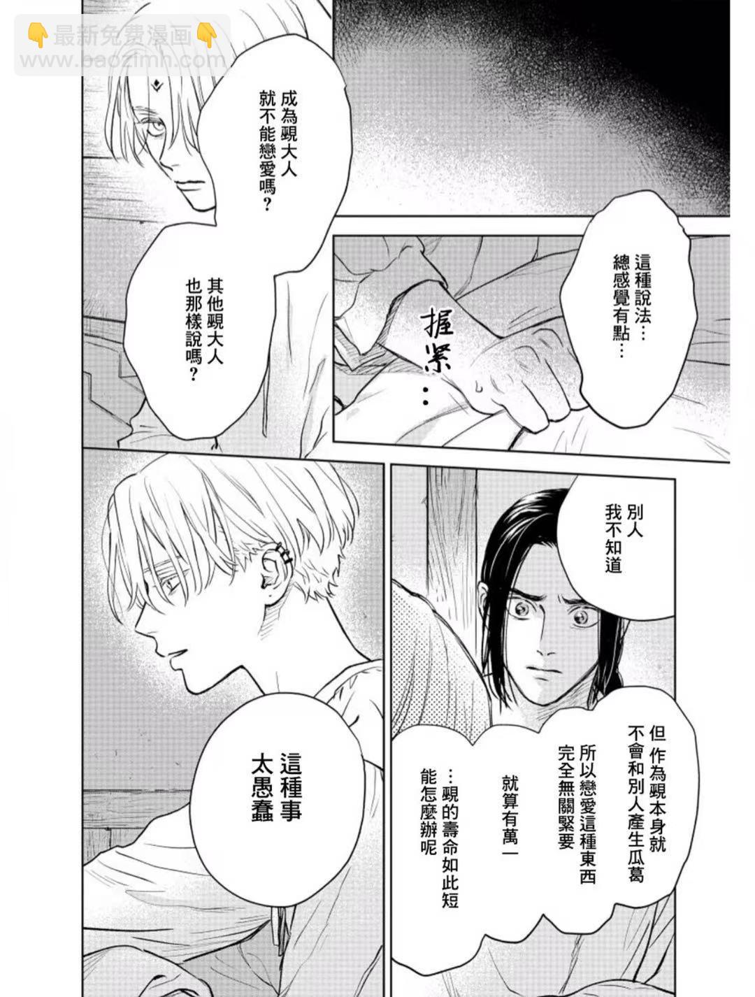 《黎明曲》第7话 第31页