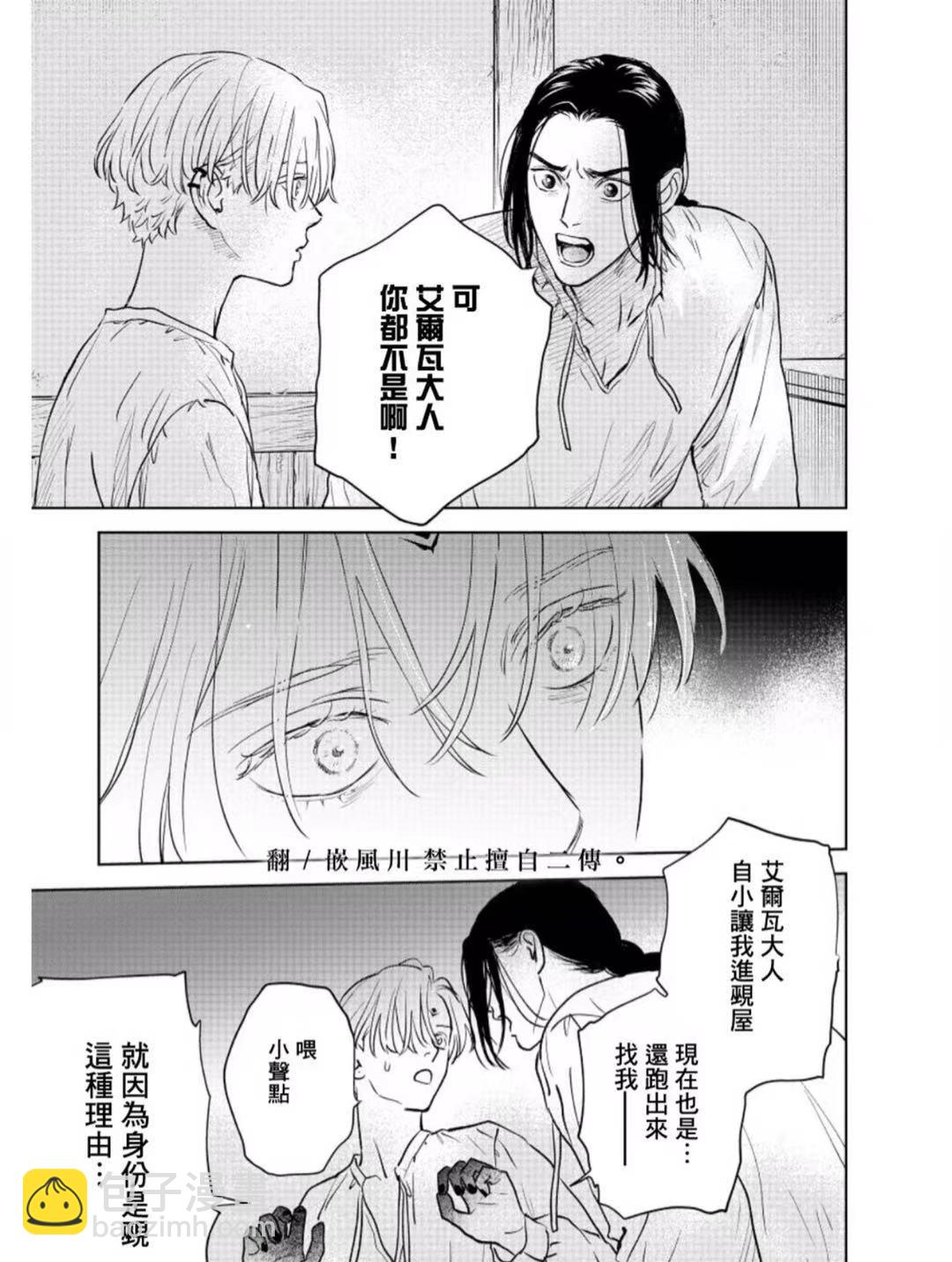 《黎明曲》第7话 第32页