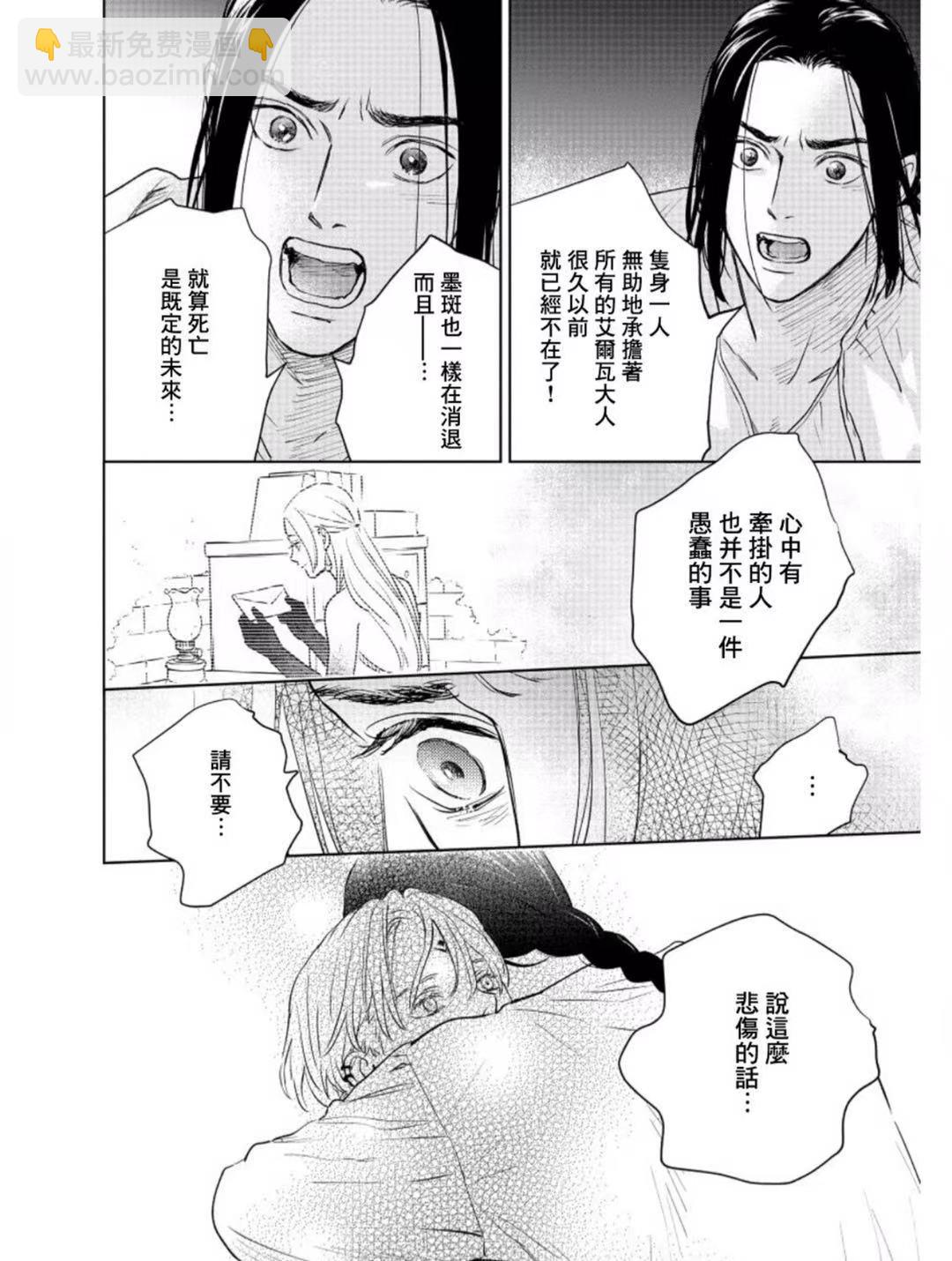 《黎明曲》第7话 第33页
