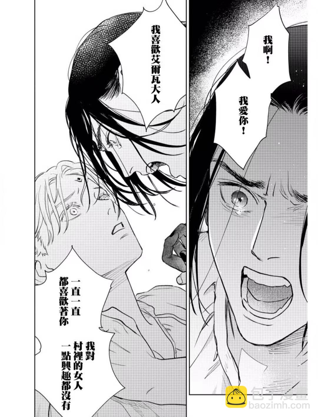 《黎明曲》第7话 第35页