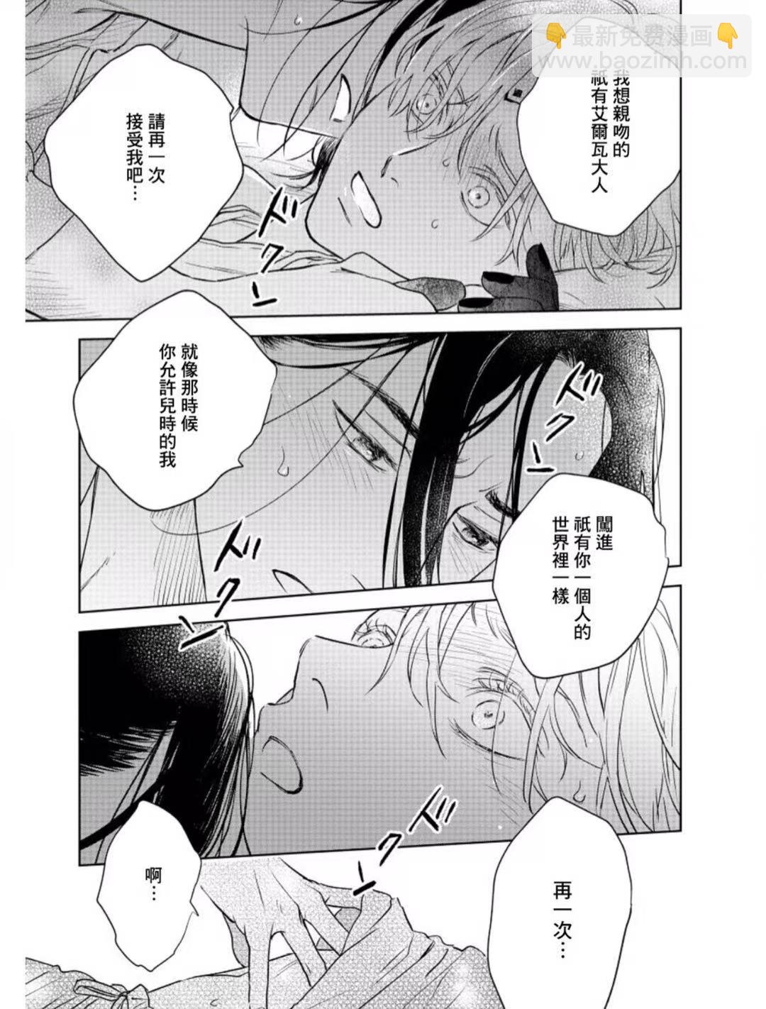 《黎明曲》第7话 第36页