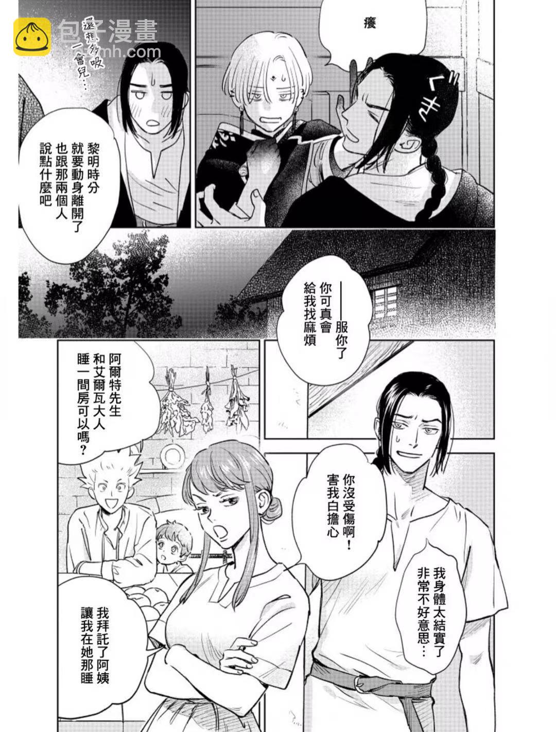 《黎明曲》第7话 第6页