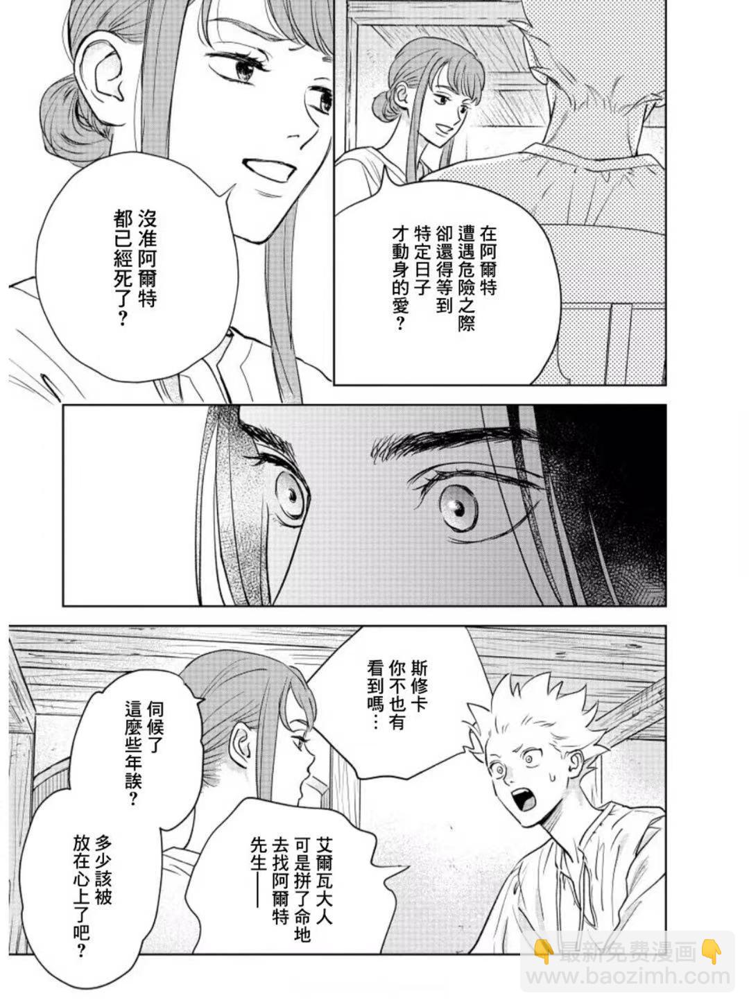 《黎明曲》第7话 第8页