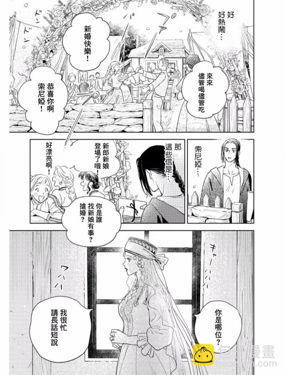 《黎明曲》第6话 第12页