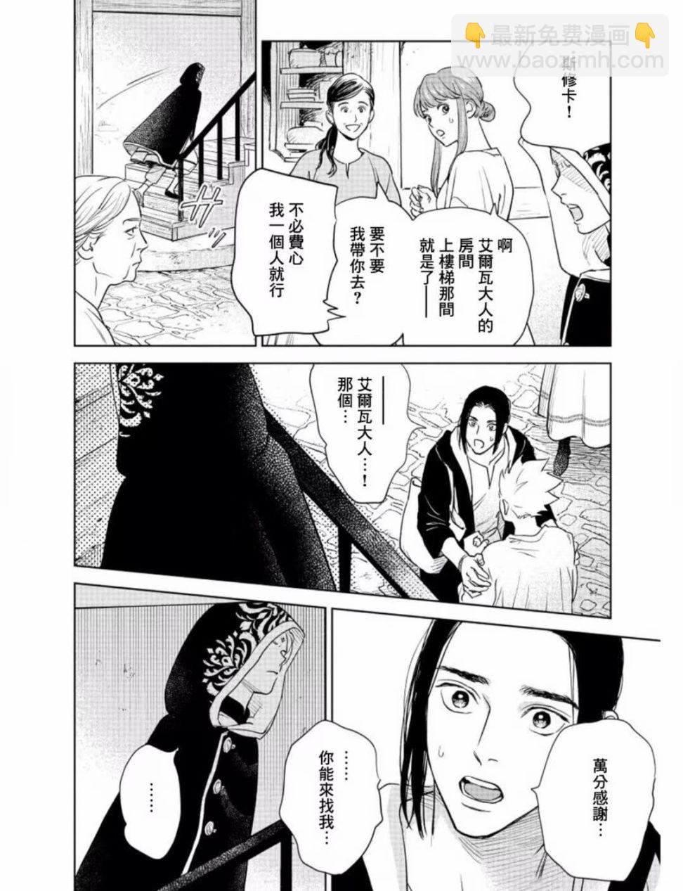 《黎明曲》第6话 第31页