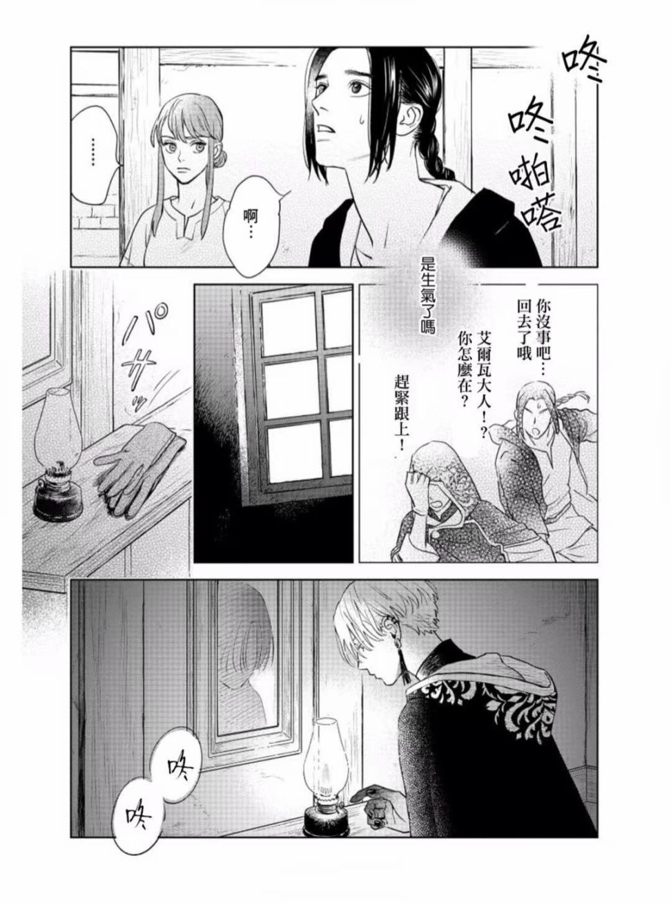《黎明曲》第6话 第32页