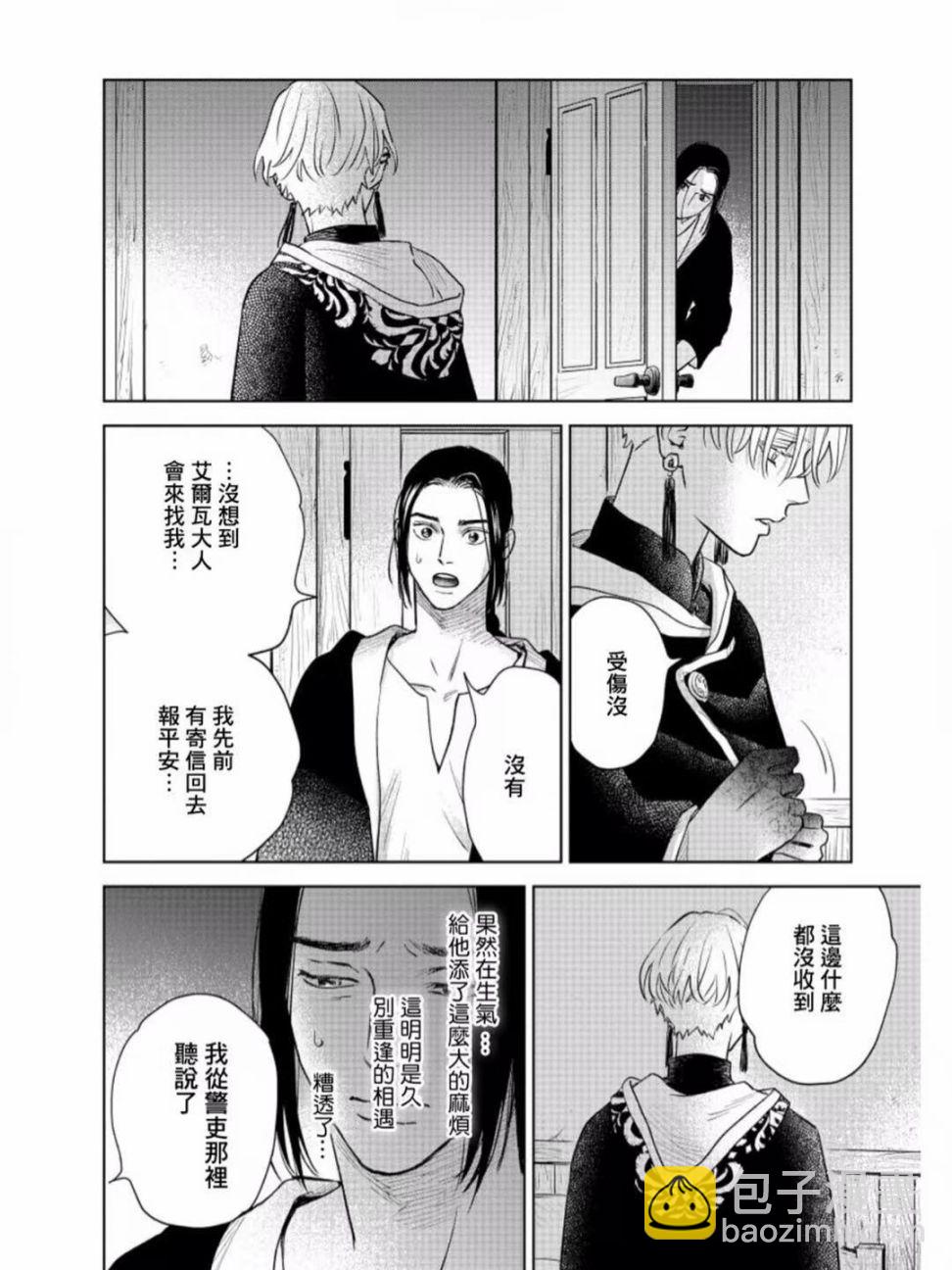 《黎明曲》第6话 第33页