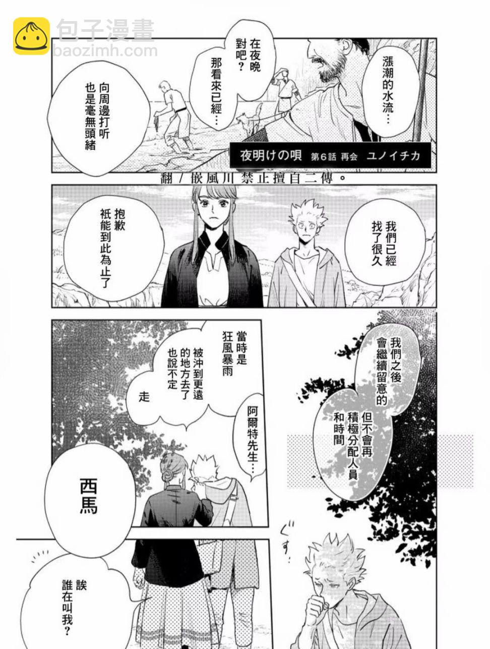 《黎明曲》第6话 第4页