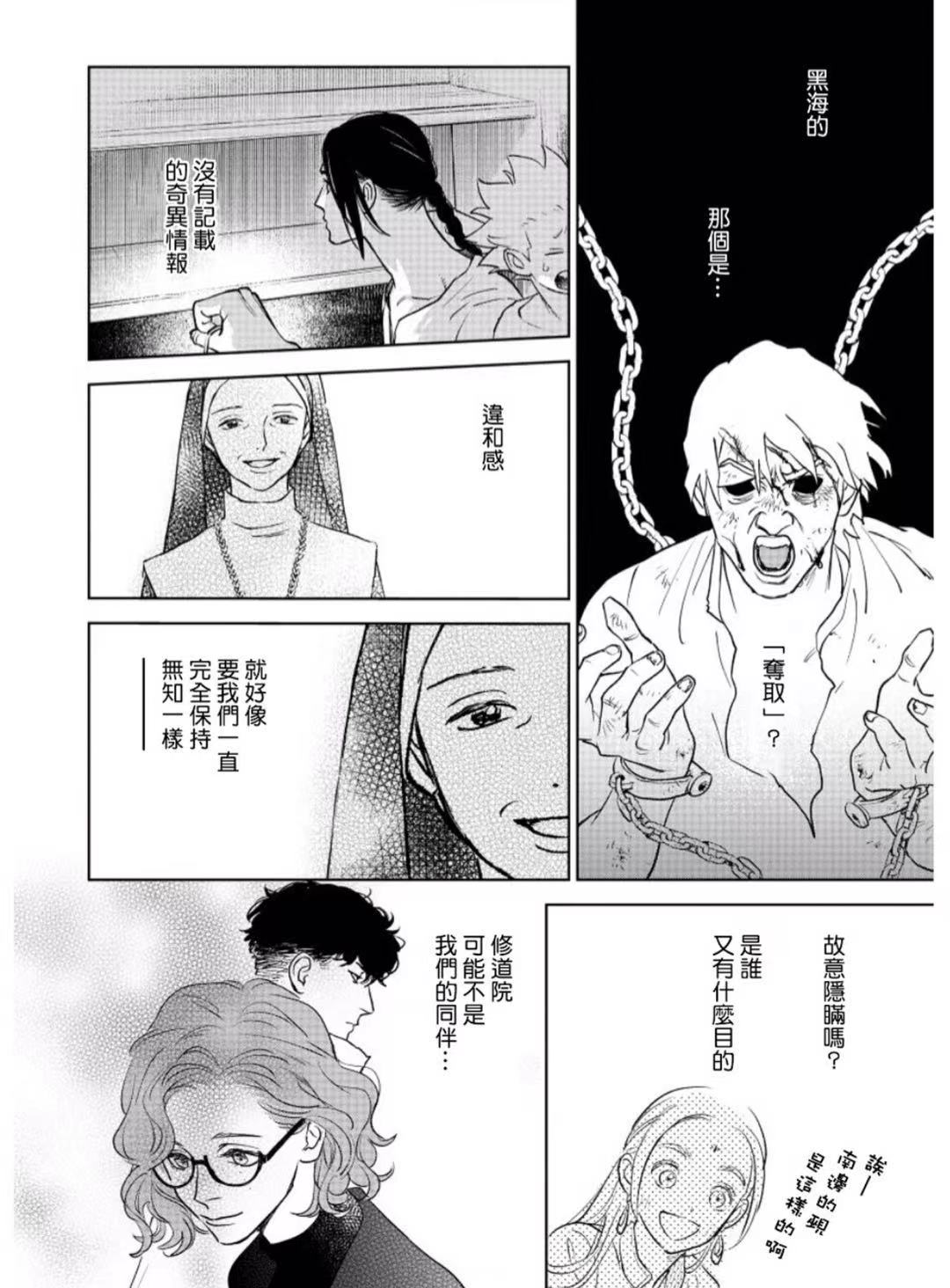 《黎明曲》第5话 第16页