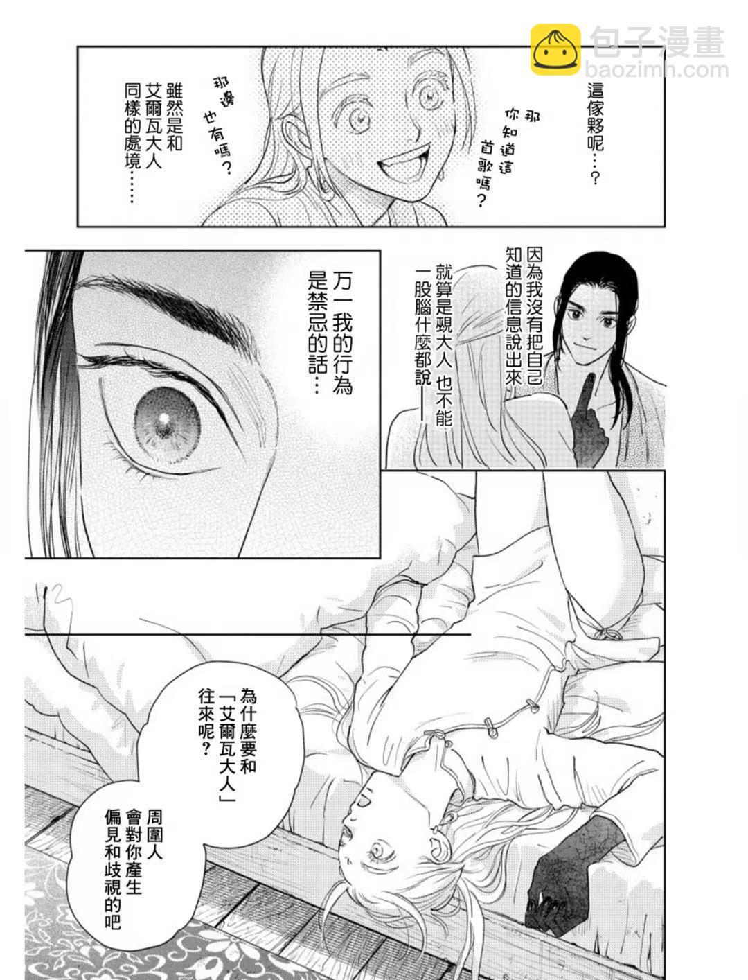 《黎明曲》第5话 第17页
