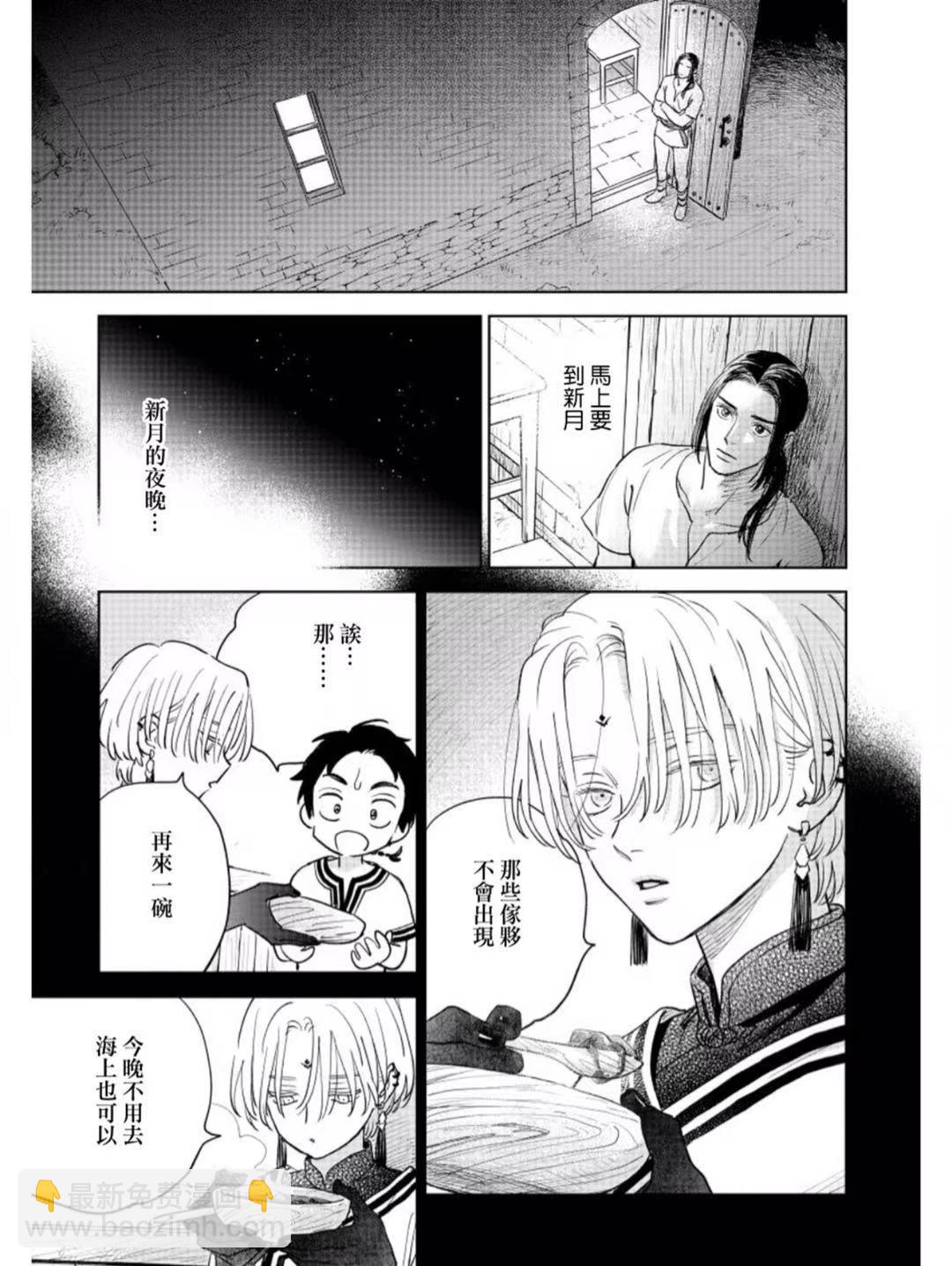 《黎明曲》第5话 第21页