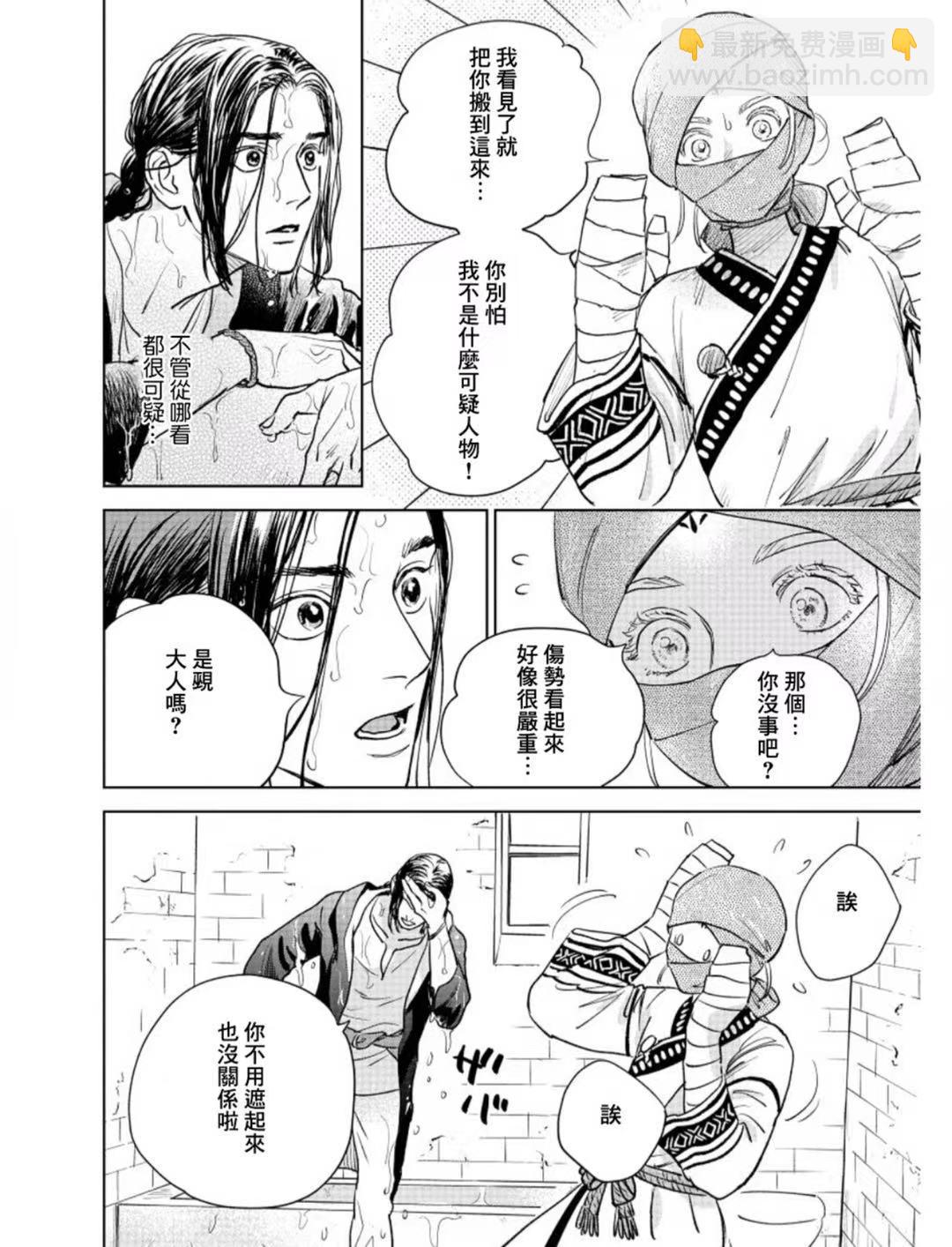 《黎明曲》第5话 第2页