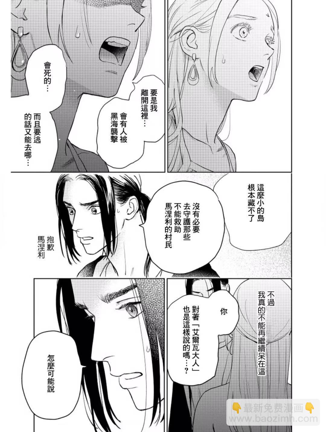 《黎明曲》第5话 第31页