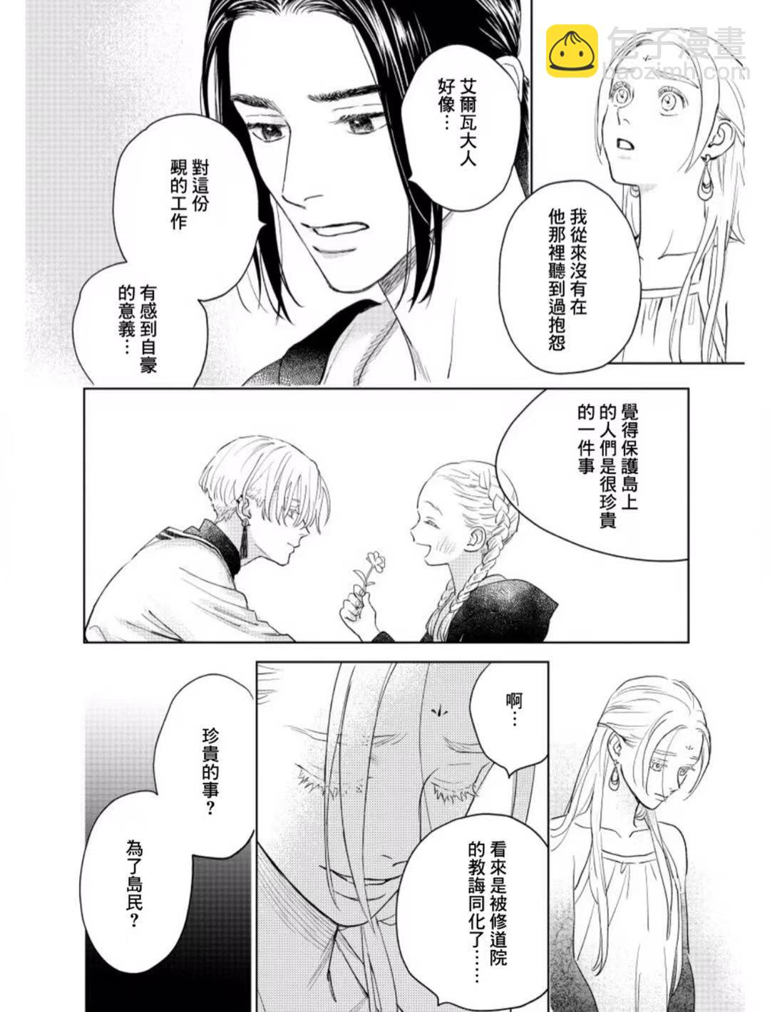 《黎明曲》第5话 第32页