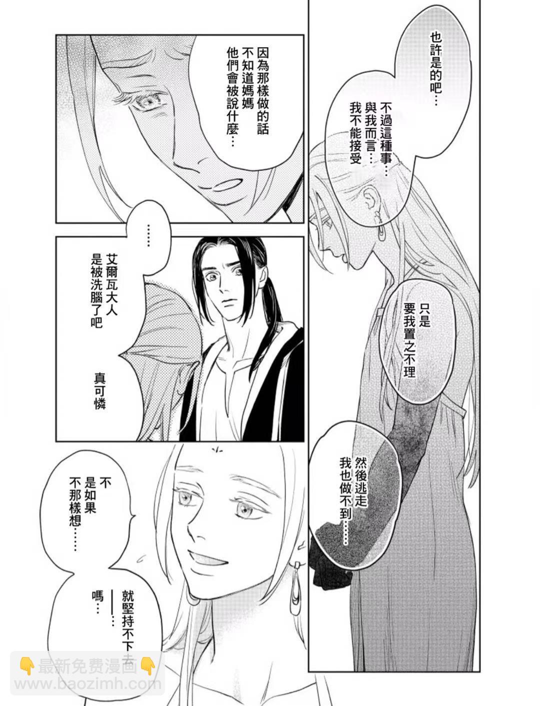 《黎明曲》第5话 第33页