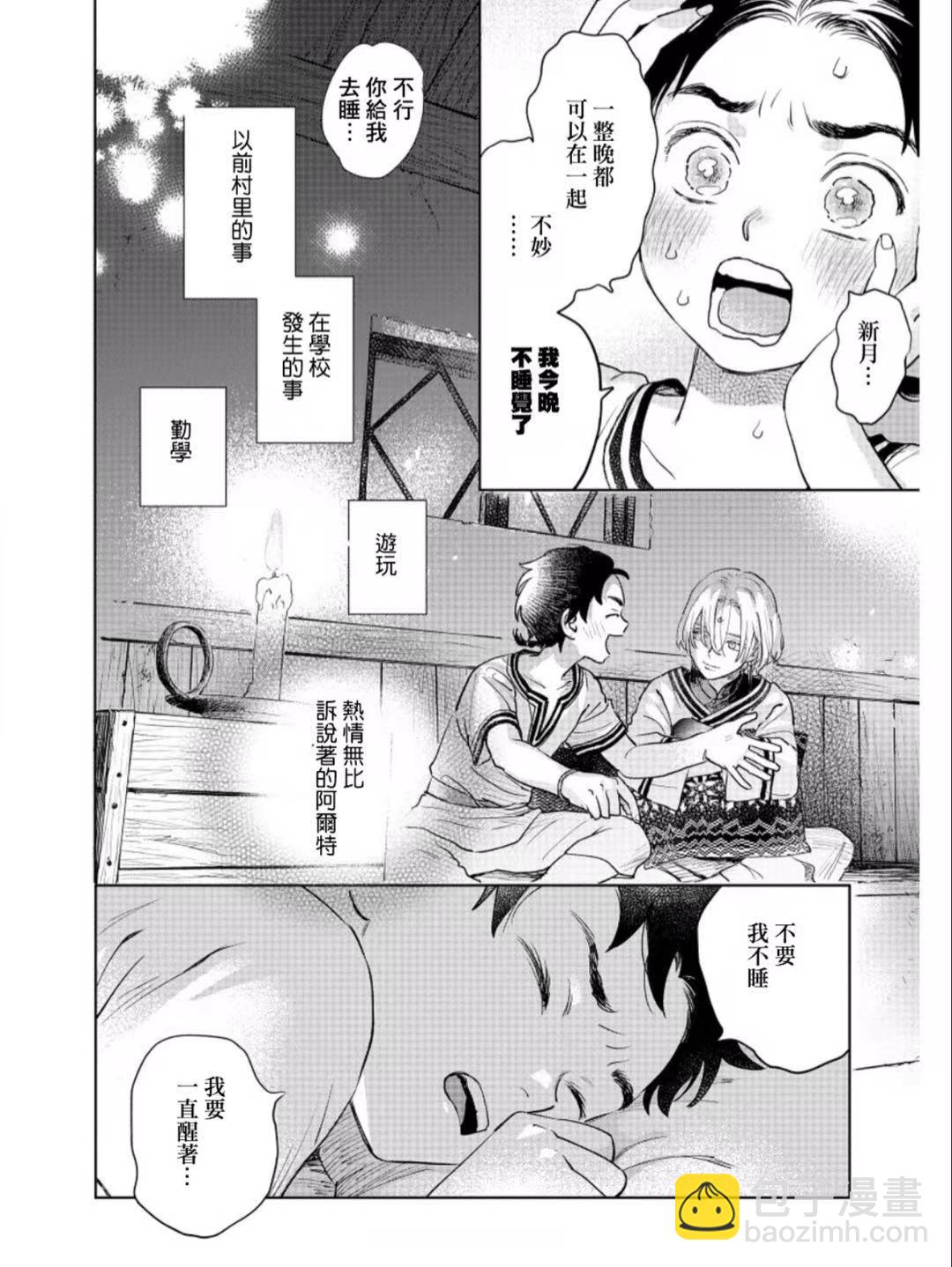 《黎明曲》第5话 第38页